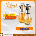 بخاخة زيت