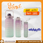 طقم زجاجات