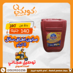 صابون اطباق سائل برافي 8 كيلو