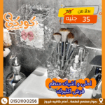 احلى و اشيك منظم فرش اكليرك