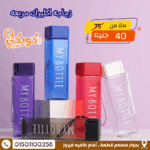زجاجه اكليرك مربعه