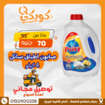 صابون اطباق سائل 4 كيلو
