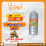 معطر أرضيات 1 لتر