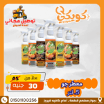 معطر جو 5. لتر